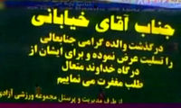 غم‌انگیزترین گزارش جواد خیابانی