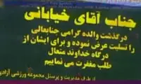 غم‌انگیزترین گزارش جواد خیابانی