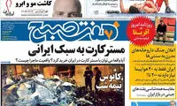 عناوین روزنامه های امروز 95/05/26