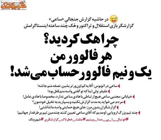 واکنش خیابانی و علیفر به گزارشگر استقلال-تراکتور!