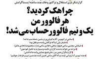واکنش خیابانی و علیفر به گزارشگر استقلال-تراکتور!