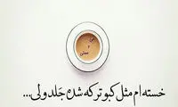 مینی شعر (363)