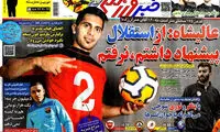 عناوین روزنامه های ورزشی 93/09/10