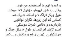 مهاجرانی از فعالیت‌های موشکی ایران حمایت کرد