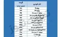 قیمت خودرو در بازار امروز