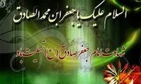 امام جعفر صادق (ع) از میلاد تا میعاد