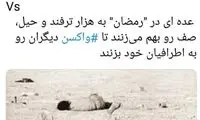 توئیت کنایه‌آمیز جهانپور با کلیدواژه «رمضان»