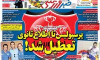 عناوین روزنامه های ورزشی 94/06/10