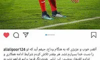 علی علیپور هم رسما از پرسپولیس جدا شد!