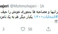 مهاجری: آقای قالیباف خودت را حیف و میل نکن!