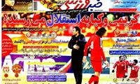 عناوین روزنامه های ورزشی 91/10/25