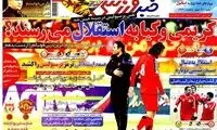 عناوین روزنامه های ورزشی 91/10/25