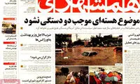 عناوین روزنامه های امروز 94/04/29