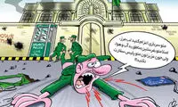 کاریکاتور: پلیس سفارت!