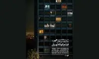 انتشار پوستر جشنواره فیلم «کوتاه تهران»