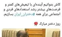 تصویر متفاوت از رضایی به مناسبت روز دختر