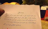 عکس: هشدار ناجا به متحصنین مقابل مجلس