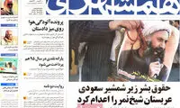 عناوین روزنامه های امروز 94/10/13