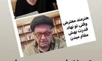 پاسخ همسرِ مهرجویی به کنایه لیلی گلستان