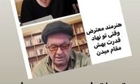 پاسخ همسرِ مهرجویی به کنایه لیلی گلستان