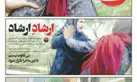 برخورد خشن مامور گشت ارشاد، سوژه شد