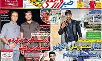 عکس: قول آقای گل به جادوگر