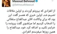 مسعود بهنود به سلطانی: آبروی عدل، تسلیت