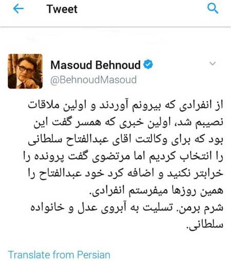مسعود بهنود به سلطانی: آبروی عدل، تسلیت