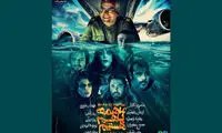 دومین پوستر «ما همه با هم هستیم» رونمایی شد