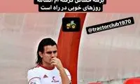 هافبک جنجالی خبر از بازگشت به تبریز داد