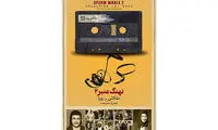 فیلمبرداری «نهنگ عنبر ۲» در آستانه پایان
