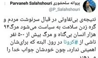 سلحشوری: برای این‌ها مرگ مردم اهمیتی ندارد
