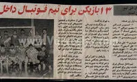 وقتی علی کریمی ملی‌پوش فوتسال بود