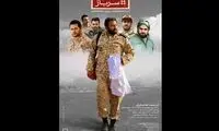 انتشار پوستر «سرباز» همزمان با پخش سریال