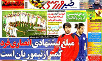 عناوین روزنامه های ورزشی 93/04/24