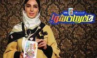 آغاز «قهرمان شو» ویژه جام‌جهانی