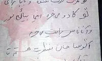 تصویر دستخط ناصر حجازی برای «آتوسا»