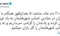 کمپین مردم برای بزرگداشت جان‌باختگان ۷۳۷