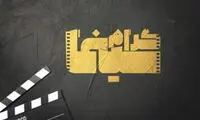 «سینماگرام» به شبکه چهار رسید