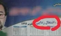شعار عجیب روی پوستر تبلیغاتی یک کاندیدا