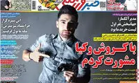 عناوین روزنامه های ورزشی 94/05/13