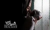 نرگس آبیار از خاطرات «شیار ۱۴۳» می‌گوید