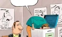 دیروز عجب انتخاباتی بود!