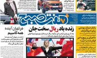 عناوین روزنامه های امروز 95/12/18