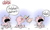 کاریکاتور: نوزاد معتاد به شیشه!