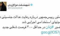 توییت مولاوردی درباره دستور ويژه روحانی