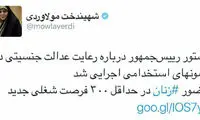 توییت مولاوردی درباره دستور ويژه روحانی
