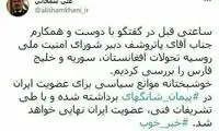 خبر خوب شمخانی در روز اعلام کابینه رئیسی