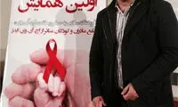 دایی سفیر مبارزه با ایدز شد +عکس