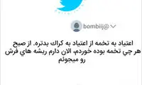 شوخی‌های جالب؛ از  ازدواج تا دستشویی‌های ورزشگاه آزادی